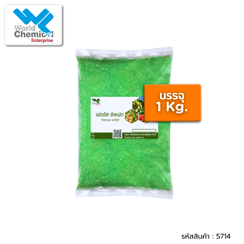 เฟอรัส ซัลเฟส Ferrous sulfate เหล็กซัลเฟต จุลธาตุเหล็ก ขนาด 1 Kg