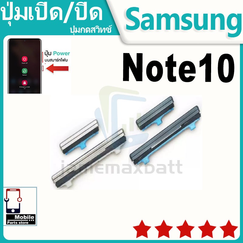ปุ่มสวิตช์ภายนอก ปุ่มเปิด/ปิด Samsung Note10 ปุ่มเปิดปิด ปรับระดับเสียงขึ้นลง ON OFF+ปุ่มปรับระดับเสียง