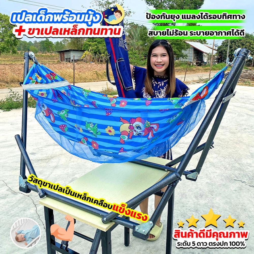 โปรโมชั่น เปลพร้อมมุ้ง+ขาเปลเหล็ก เปลไกว มีมุ้งกันยุงในตัว (CJ0072) เปลนอนเด็กอ่อน เปลเด็กอ่อน เปลเด็ก