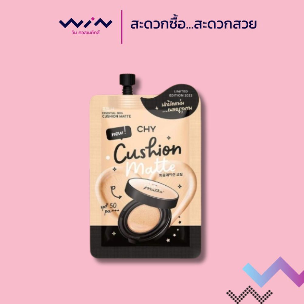 CHY ซี เอช วาย เอสเซนเชียล สกิน คุชชั่น แมตต์ 7 มล. (แบบซอง) เนื้อครีมบางเบา ช่วยเบลอผิว คุมมัน