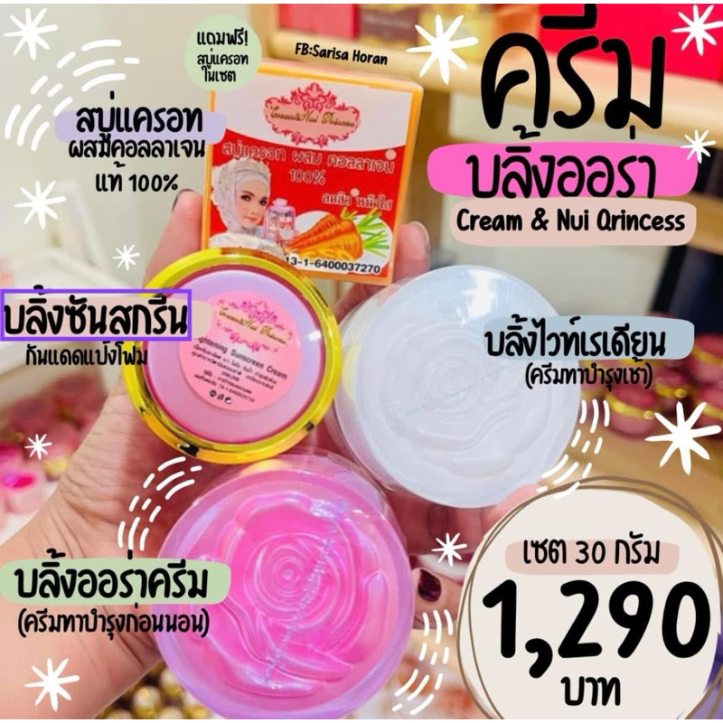 ครีมสเตมเซลล์บลิ้งออร่า ครีมบลิ้งออร่า Cream Blink Aura ‼️ครีมหน้าใส‼️ ชุดใหญ่ 30 ก.