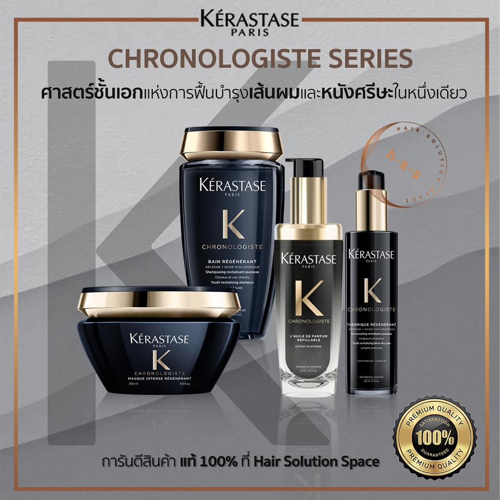 Kerastase Bain Chronologiste Regenerant 250ml เคเรสตาส แชมพูโครโนโลจิส บำรุงล้ำลึก คืนความอ่อนเยาว์