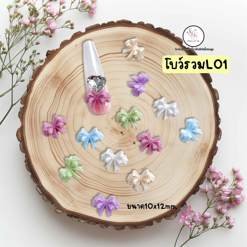 โบว์เรซิ่น #L ตกแต่งเล็บ ขนาด10x12mm.ถุงละประมาณ 28-30ชิ้น ราคา ถูกที่สุด ดีลบีเคเค แกลเลอรีภาพที่ 3