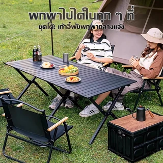 TRAILTOP โต๊ะแคมป์ปิ้ง โต๊ะสนาม 90/120CM โต๊ะปิคนิคอลูมิเนียมพับได้ รับน้ำหนักได้ถึง 300กก