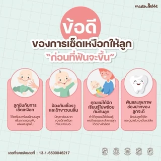 ทิชชู่เปียกเช็ดทำความสะอาดช่องปากสำหรับเด็ก Master Rabbit Oral Wipes เช็ดลิ้น เหงือก ฟัน กระพุ้งแก้ม