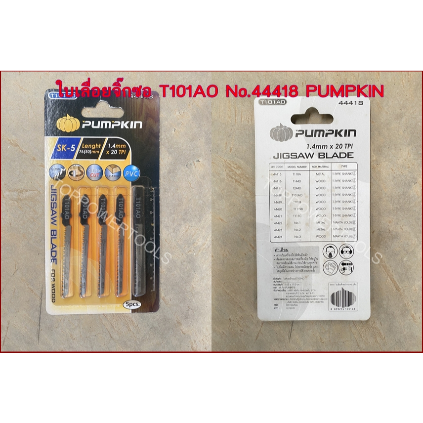 ใบเลื่อยจิ๊กซอว์ T101AO No.44418 PUMPKIN