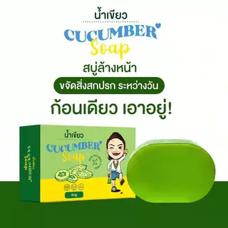 สบู่น้ำเขียว 10 ก้อน 248.- *แถม* ถุงตีฟอง3 ถุง น้ำส้ม น้ำแดง โคล่า น้ำแข็ง ออร์แกนิค สบู่ล้างหน้า