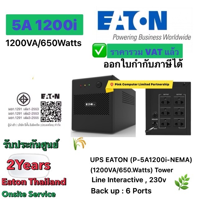 UPS EATON 5A 1200i (1200VA/650Watts) Tower (PN:P-5A 1200I-NEMA) ประกันศูนย์ EATON 2ปี Onsite Service ออกใบกำกับภาษีได้
