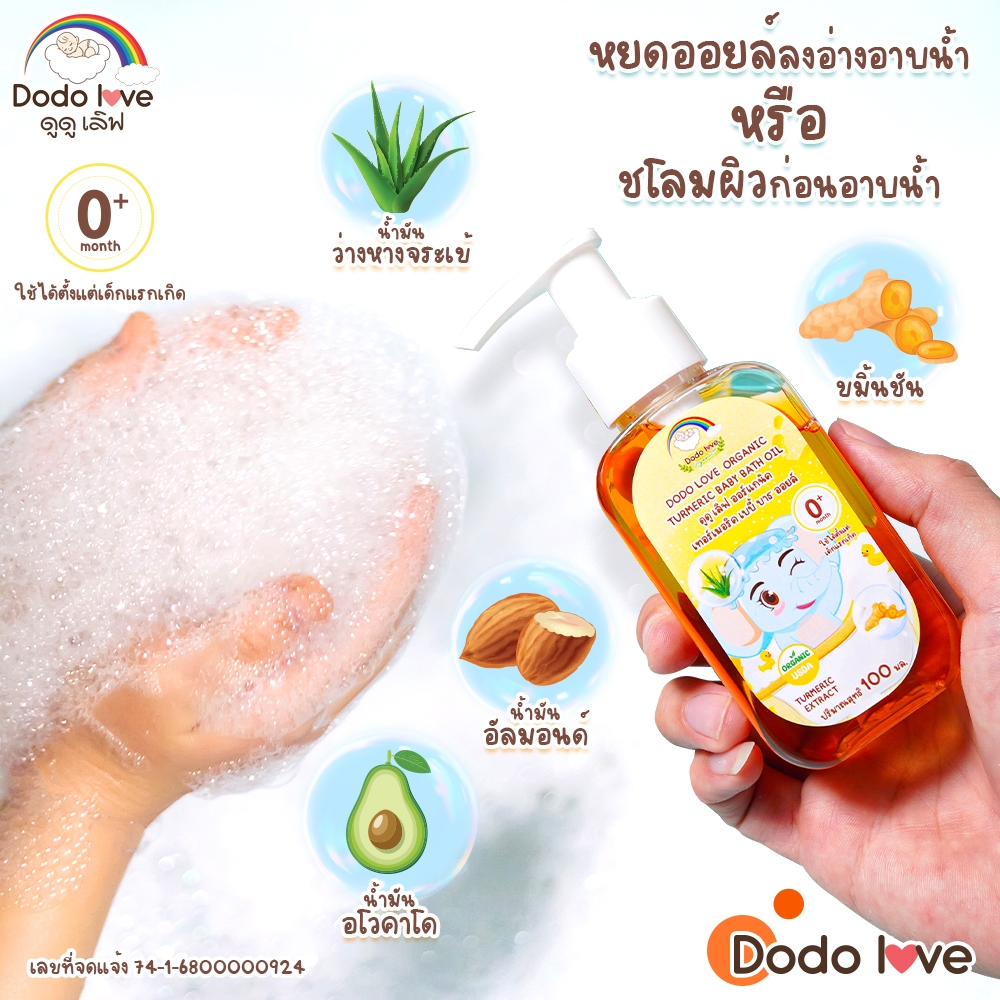 ส่งด่วน Kiddy ขมิ้นออยล์ สมุนไพรอาบน้ำเด็ก ออร์แกนิค ขมิ้นอาบน้ำเด็ก บำรุงผิวชุ่มชื้น ขาวสว่างใส ใช้ได้ตั้งแต่แรกเกิด - รูปที่ 6