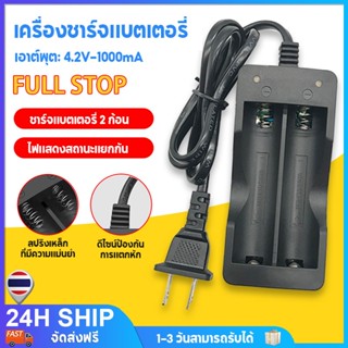 ที่ชาร์จแบตเตอรี่ 3.7V 18650 แบบ2ก้อน (ไม่รวมแบต)