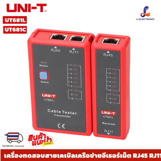 แท้ ส่งจากไทย Uni-t UT681L UT681C RJ45 RJ11 BNC สาย LAN Test…