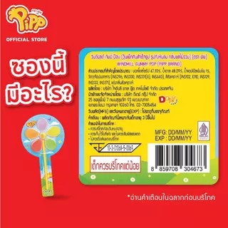 [PP03061] Pipp Windmill Gummy Pop พิพ วินด์มิลล์กัมมี่ป๊อบ รสผลไม้รวม 12ก x 12ชิ้น