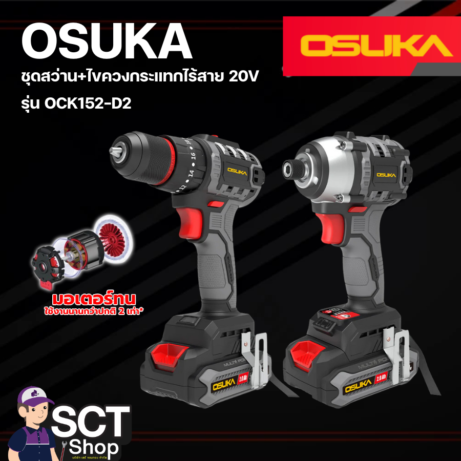 OSUKA ชุดสว่าน+ไขควงกระแทกไร้สาย 20V รุ่น OCK152-D2