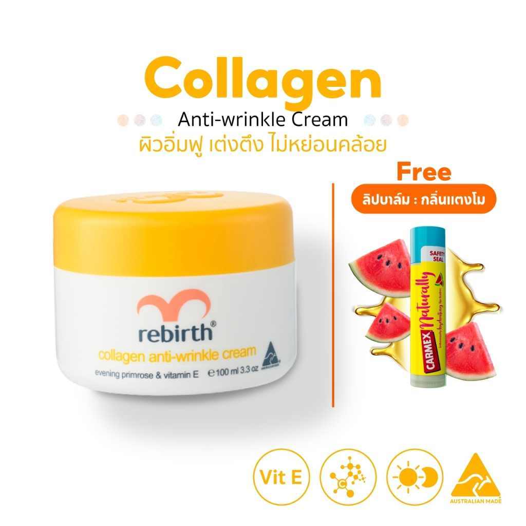 Rebirth Collagen Anti-Wrinkle Cream ขนาด 100 ml ครีมคอลลาเจน +(ฟรีลิปบาล์ม Carmex กลิ่นแตงโม 1 ชิ้น)