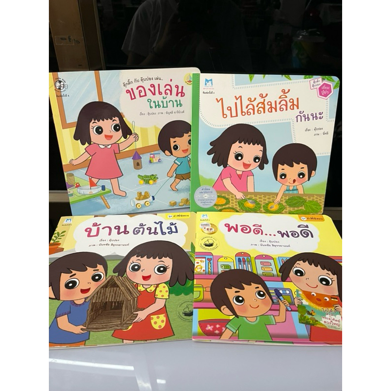 หนังสือนิทาน มือสองสภาพดี