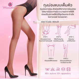 พร้อมส่งในไทย !! ถุงน่องเนื้อเนียน ถุงน่องเต็มตัว หนา20D ยืดหยุ่นกระชับ ST01/1 by Manshong