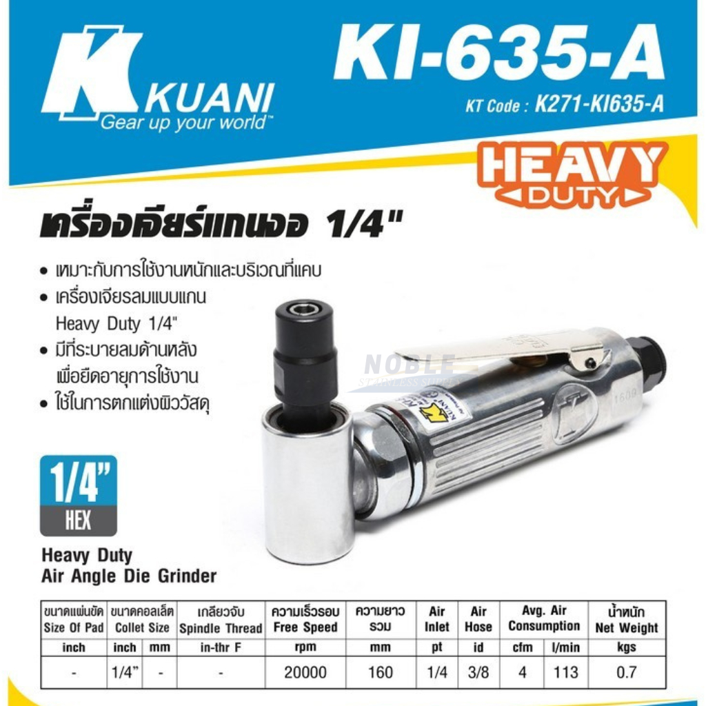 เครื่องเจียร์แกน KUANI รุ่น KI-635-S KI-635-A KI-6203-M KI-6253