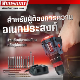 Masaru ไขควงกระแทกไร้สาย 3 ระบบ SCDI-105 ไขควงกระแทก สว่านไขควง สว่านไร้สาย สว่านเจาะกระแทก