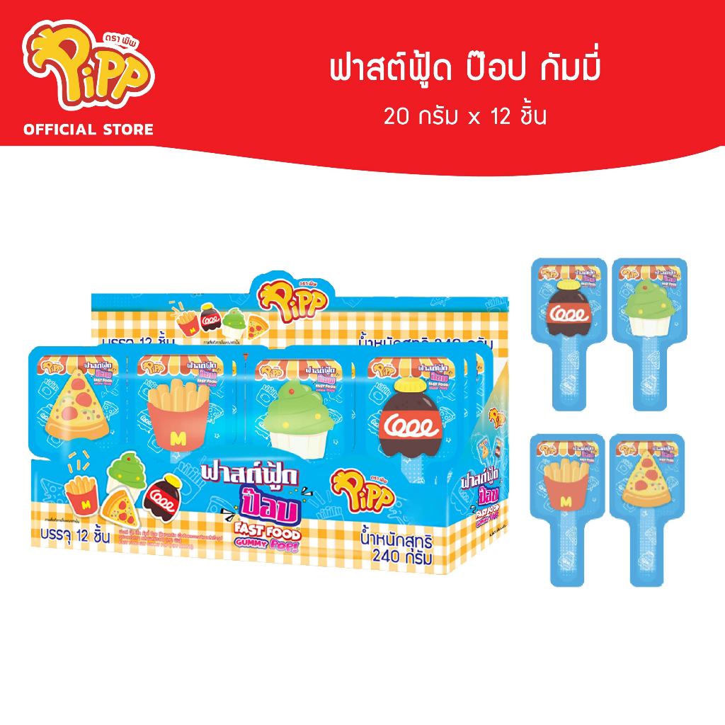 [PP03042] Pipp Fast Food Gummy Pop พิพ ฟาสฟู้ดส์กัมมี่ป๊อบ รสผลไม้รวม 20ก x 12ชิ้น