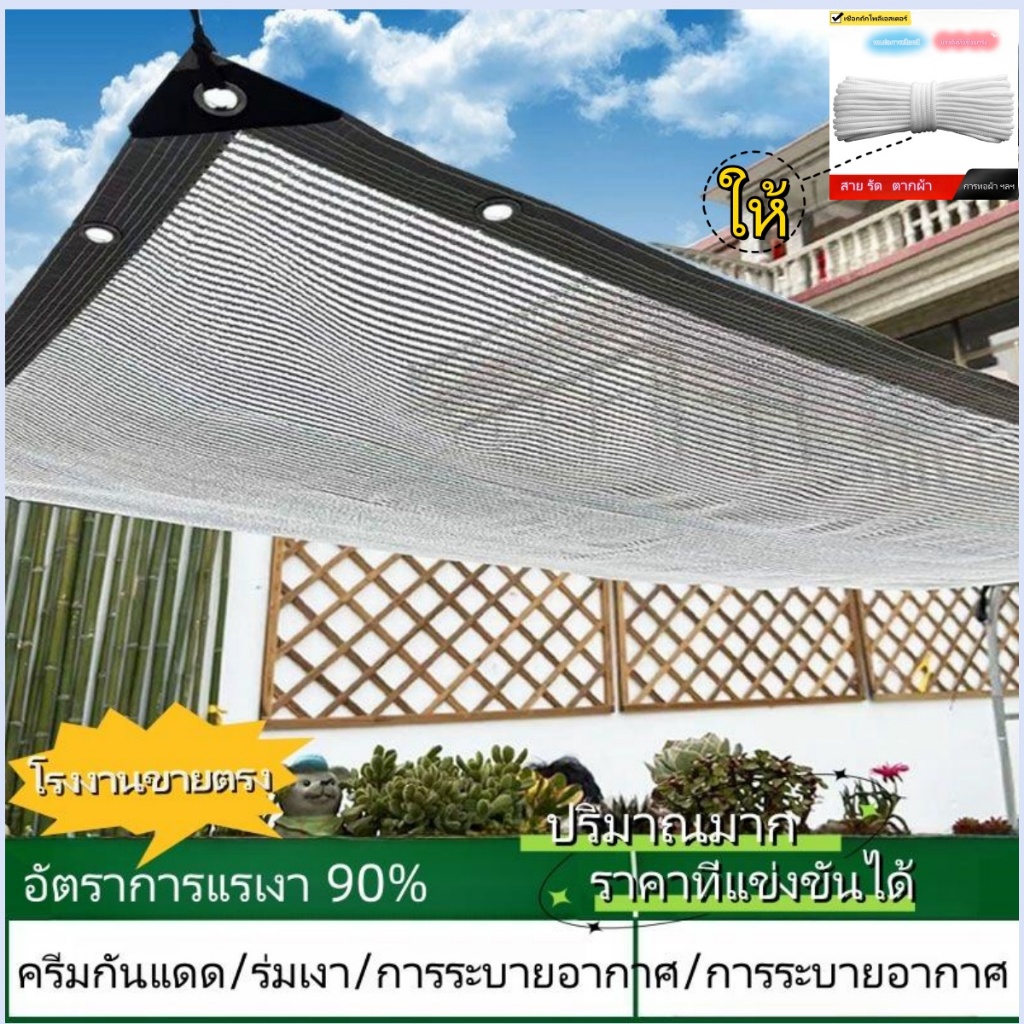 ตาข่ายบังแดด 90% ผ้าใบตาข่าย ผ้าสแลนกันแดด ที่บังแดด กันสาดบ้าน ผ้ากรองแสง เต็นท์รถ สีเทา