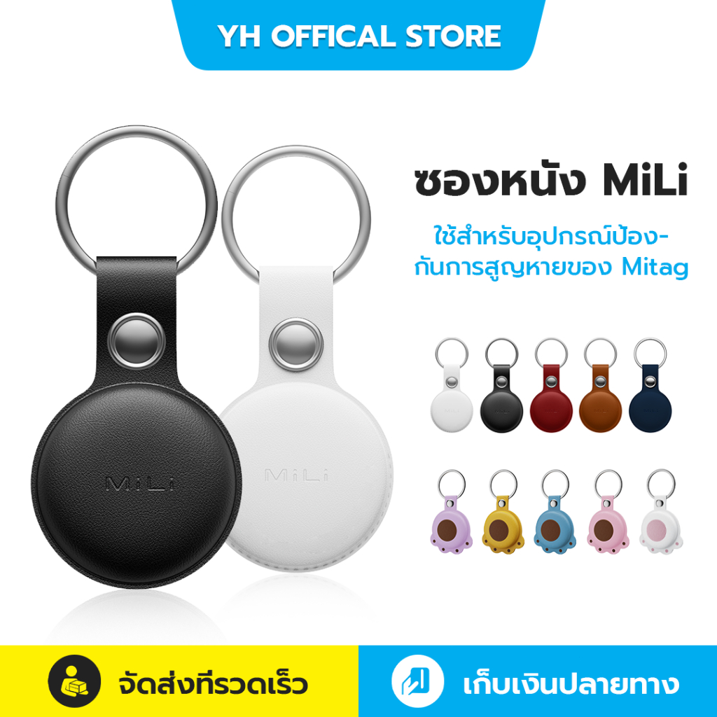 [เฉพาะกรณีหนัง] MiLi MiTag อุปกรณ์ป้องกันอุปกรณ์สูญหายเหมาะสำหรับ Pet Tracker Leather Case
