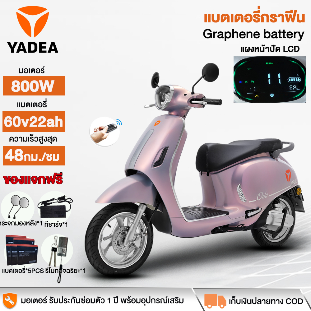 YADEA จักรยานยนต์ไฟฟ้า 800W รถมอเตอร์ไซค์ไฟฟ้า หัวรถจักรไฟฟ้า แบตเตอรี่กราฟีน72V22AH หัวรถจักรไฟฟ้า 
