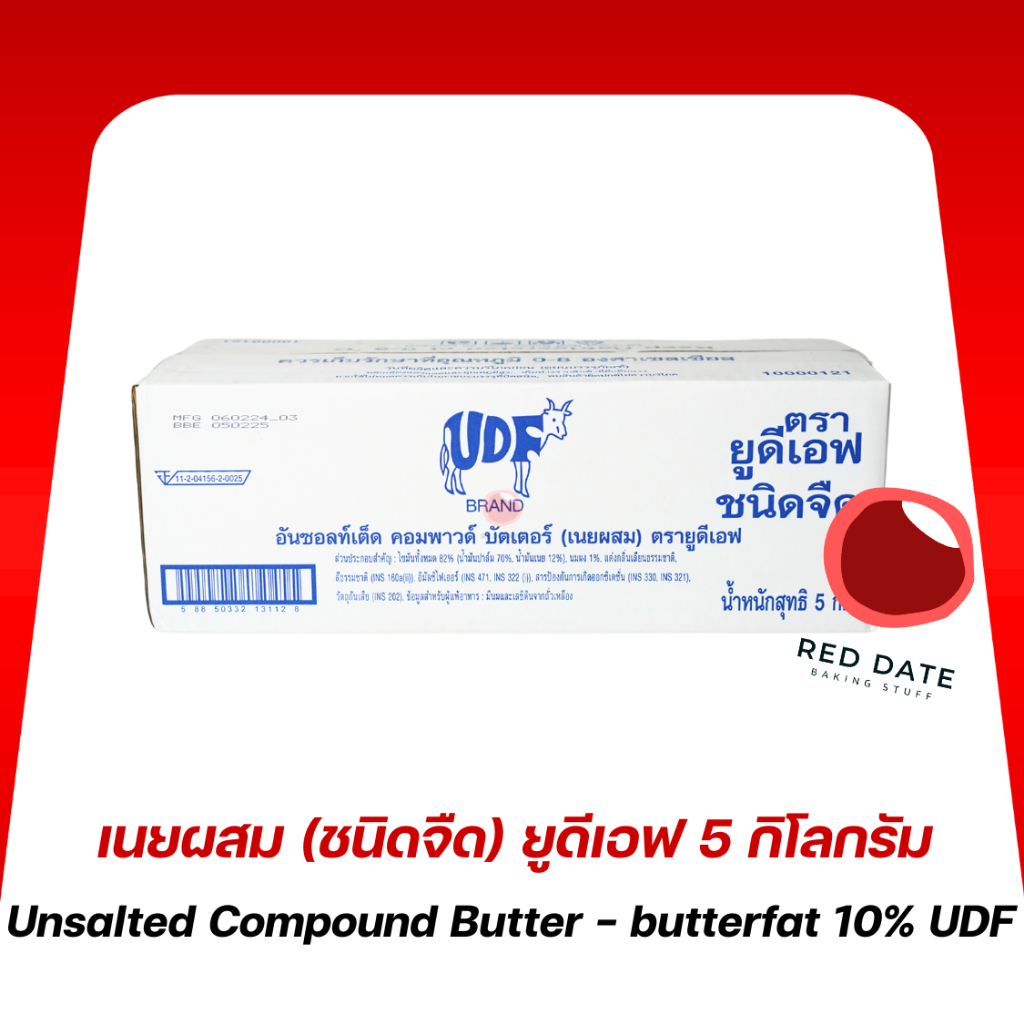 เนยผสม (ชนิดจืด) ยูดีเอฟ 5 กิโลกรัม