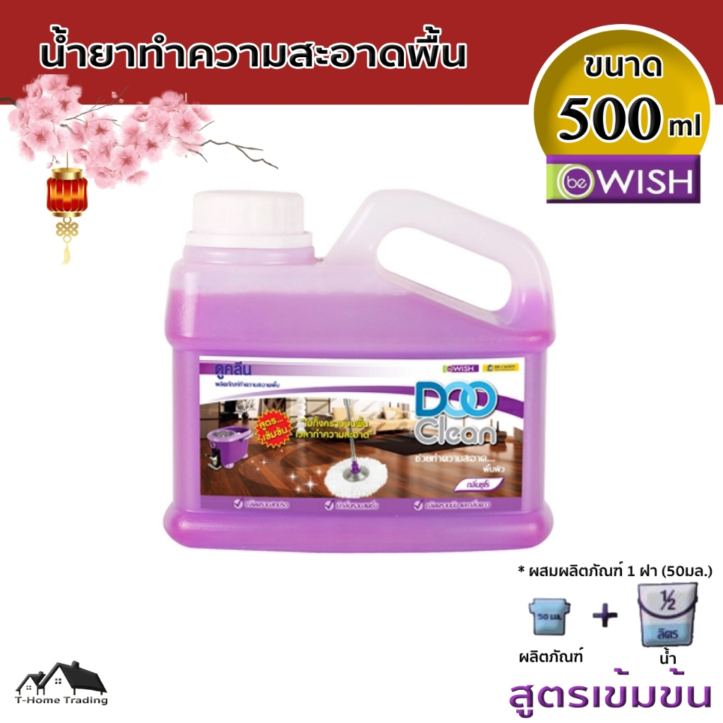น้ำยาถูพื้นสูตรเข้มข้น สูตรเข้มข้น DOO CLEAN กลิ่นยูโร 500ml (HA-41DC)