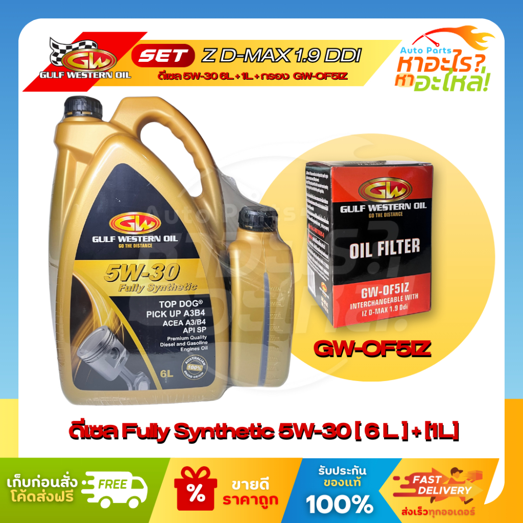 [Set for IZ D-MAX 1.9 Ddi] กัลฟ์เวสเทิร์น ดีเซล 5W-30 6L + 1L + กรอง GW-OF5IZ