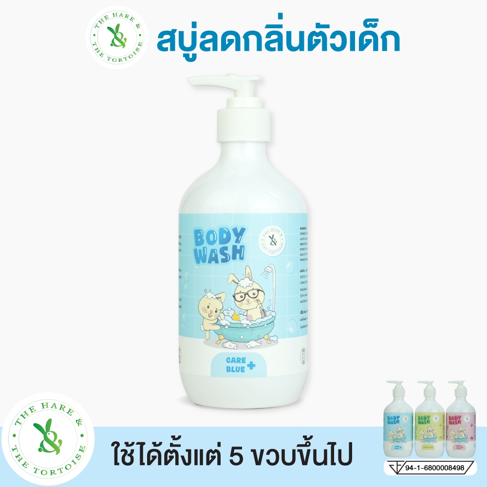 H&T สบู่เหลวลดกลิ่นตัวเด็ก ลดการสะสมแบคทีเรีย ลดกลิ่นเต่า ใชักับเด็ก 5 ปีขึ้นไป ขนาด 400 มล.
