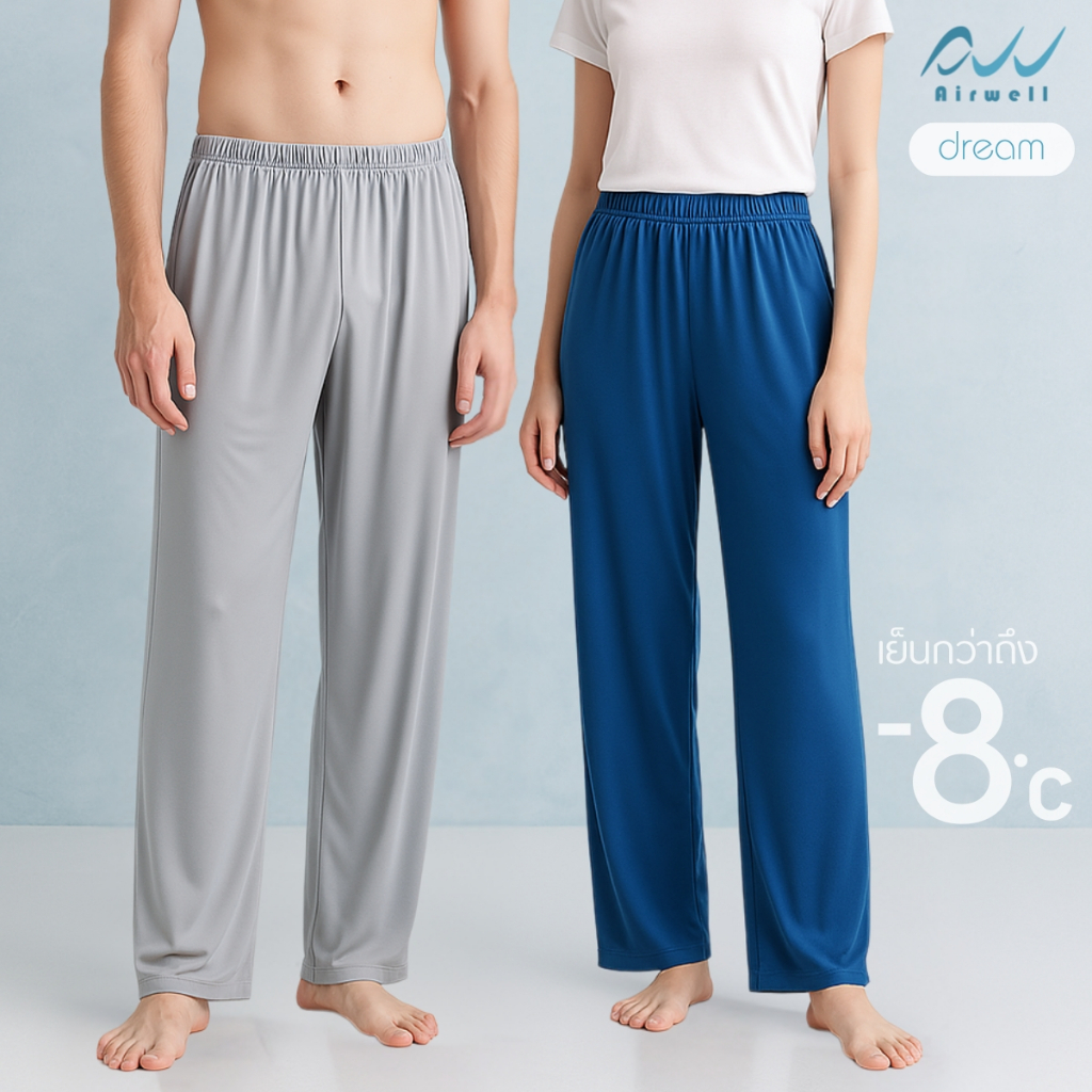 AIRWELL กางเกงขายาวติดแอร์ รุ่น DREAM  กางเกงใส่นอน/อยู่บ้าน ผ้ายืดนุ่มบางเบาใส่สบาย ใส่แล้วเย็น