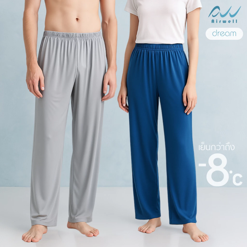AIRWELL กางเกงขายาวติดแอร์ รุ่น DREAM กางเกงใส่นอน/อยู่บ้าน ผ้ายืดนุ่มบางเบาใส่สบาย ใส่แล้วเย็น