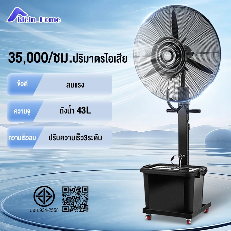 พัดลมไอน้ำ ความจุถังน้ำ 45L ปริมาณอากาศขนาดใหญ่ 35000/H พัดลมตั้งพื้น เคลื่อนย้ายได้ง่าย ระบายความร้อนอย่างรวดเร็ว