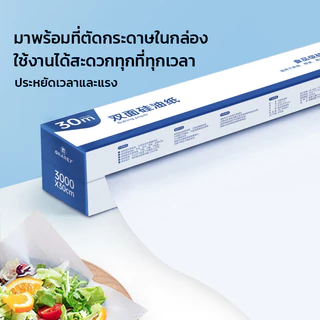 GRAREY กระดาษไขรองอบ ฟอยล์อลูมิเนียม ห่ออาหาร อบอาหาร กว้าง 30 cm ยาว 30 เมตร เกรดอาหาร ใช้งานสะดวก