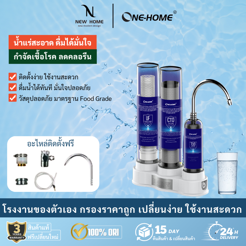 ONEHOME เครื่องกรองน้ำ Water Ultrafiltration ใช้ในครัวเรือน Pure เครื่องกรองน้ำดื่ม ไส้กรองก๊อก ดื่มน้ำสะอาดได้โดยตรง
