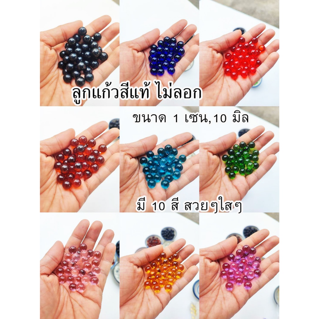 ลูกแก้วสีแท้ ขนาด 10 มิล หรือ 1 เซน แช่น้ำ โดนแดดได้ ไม่ลอก ลูกแก้วพญานาค ลูกแก้วมงคล พร้อมส่ง