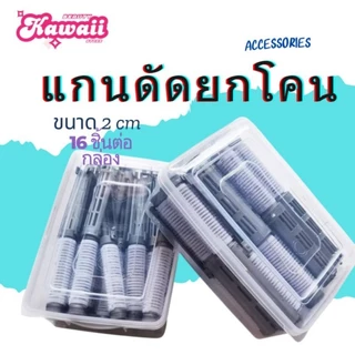 แกนดัดยกโคน มี 2 แบบให้เลือก แบบคลิปล๊อค และแบบกิ๊บหนีบ แกนเทาบรรจุกล่อง