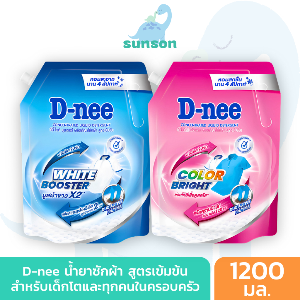 [สูตรเข้มข้น] D-nee น้ำยาซักผ้า ดีนี่ สูตรเข้มข้น ขจัดคราบฝังลึก (1200 มล.) ผลิต