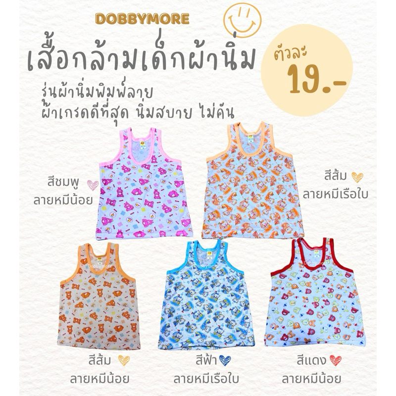 เสื้อกล้ามเด็ก ผ้านิ่ม ตัวละ 19 บาท น่ารัก ใส่สบาย คุ้มสุด ถูกที่สุด สำหรับเด็กแรกเกิด-1ปี เลือกสีได้ ลูกรัก
