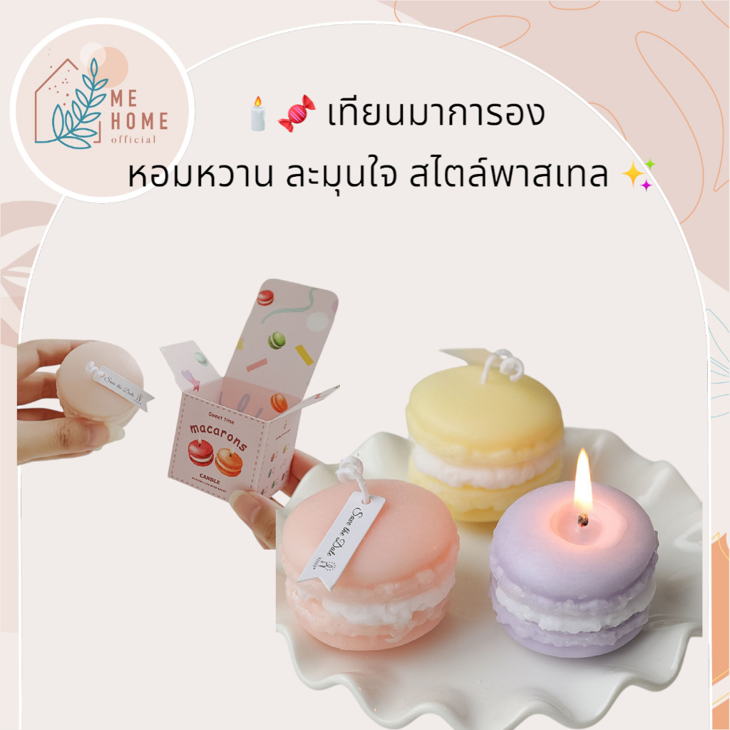 เทียนมาการองสุดน่ารัก สีพาสเทล หอมหวานสำหรับตกแต่งบ้าน เทียนหอม เทียนตกแต่ง - รูปที่ 7