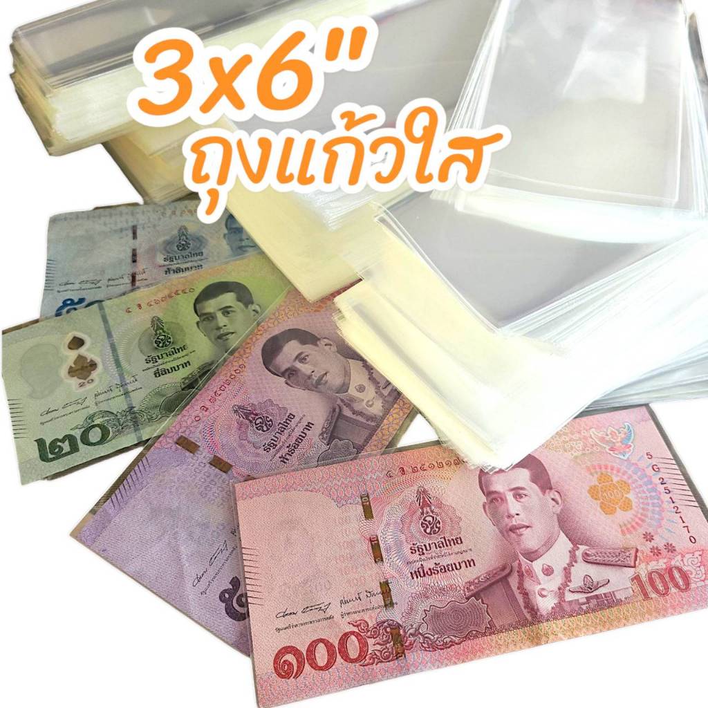 3x6 นิ้ว ถุงแก้ว ใส (ไม่มีฝาปิด) OPP ขนาด 3x6 นิ้ว จำนวน 100 ใบ