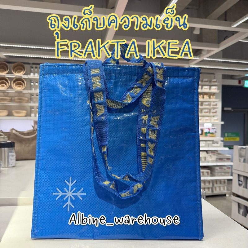 ถุงเก็บความเย็น  เก็บความเย็น สีน้ำเงิน อิเกีย FRAKTA 38x40 cm. IKEA แท้