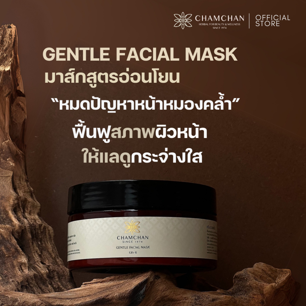 CHAMCHAN แจ่มจันทร์ | มาส์กฟื้นฟูผิวหมองคล้ำ ลดรอยจุดด่างดำ ให้ผิวดูสว่างขึ้น