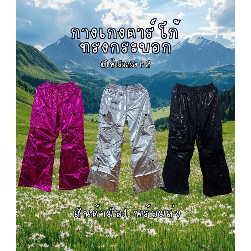 เติมสต็อคแล้วs m l xl กางเกงคาร์โก้ กันน้ำ กางเกงสายฝอ งานfestival สวยเท่ พร้อมส่ง