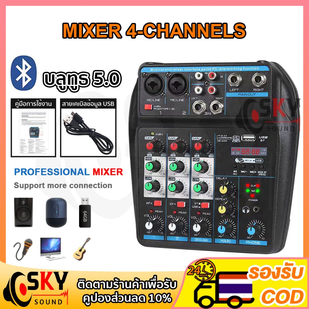 SKYSOUND มิกเซอร์บลูทูธ 4 ช่อง พร้อมไฟ 48V ใช้ได้กับไมค์คอนเดนเซอร์ เสียบ USB ฟังเพลงได้ เชื่อมต่อสะดวก เหมาะกับมือใหม่
