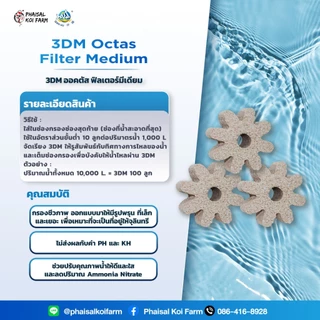 📍1 ชิ้น📍3DM OctasFilter Medium 3DM ออคตัส ฟิลเตอร์มีเดียม