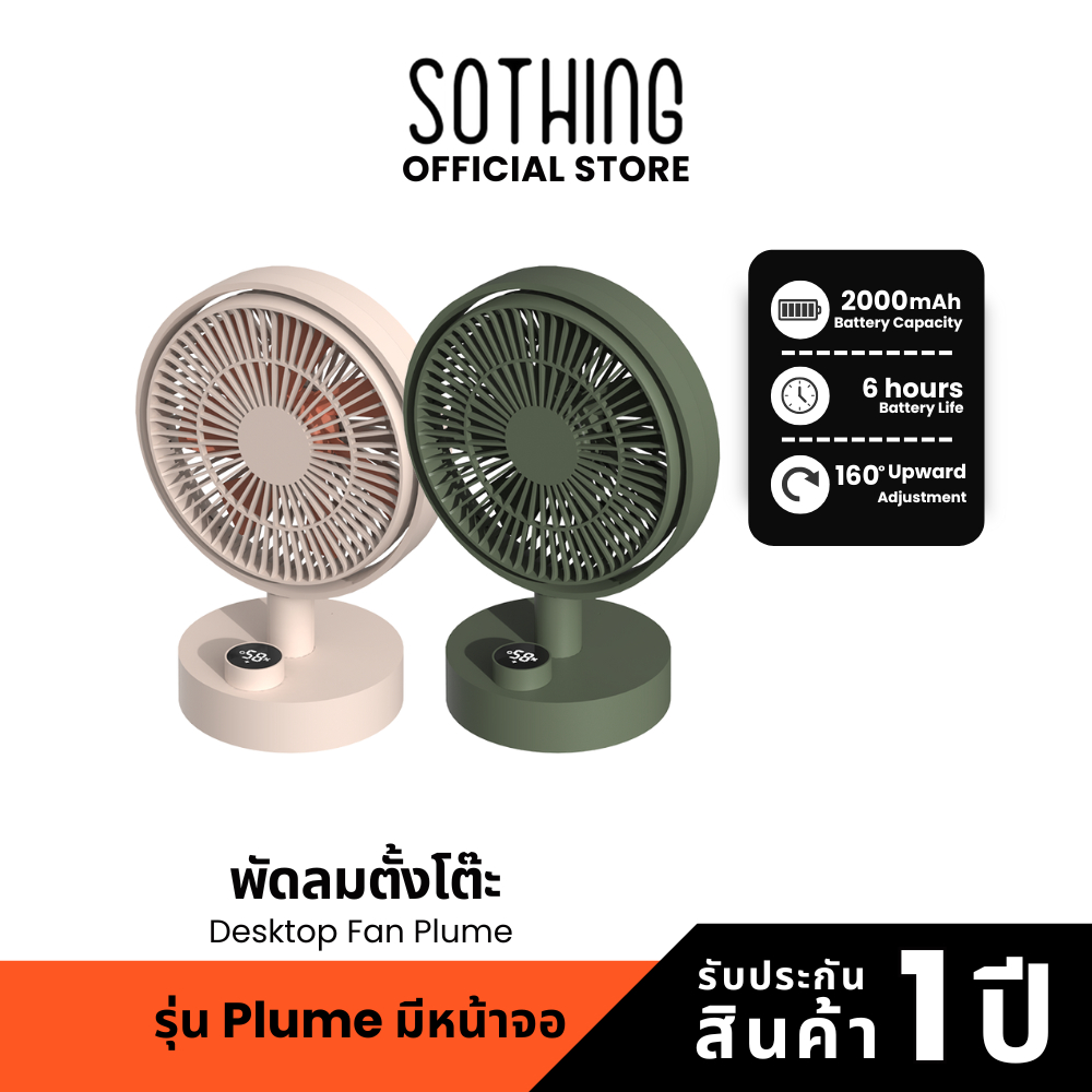 [พร้อมส่ง] Sothing Desktop Fan Plume พัดลมตั้งโต๊ะ, มีหน้าจอ, ปรับแรงลมได้ 3 ระดับ, หมุน 160 องศา, ไร้สาย, 2000mAh