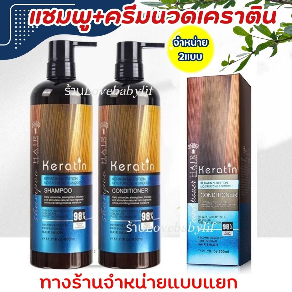 แชมพู ครีมนวด ครีมหมัก เคราตินสด สูตรเข้มข้น บำรุงผม ผลิตภัณฑ์บำรุงและเสริมความงาม จำหน่ายแยก ขนาด900ml