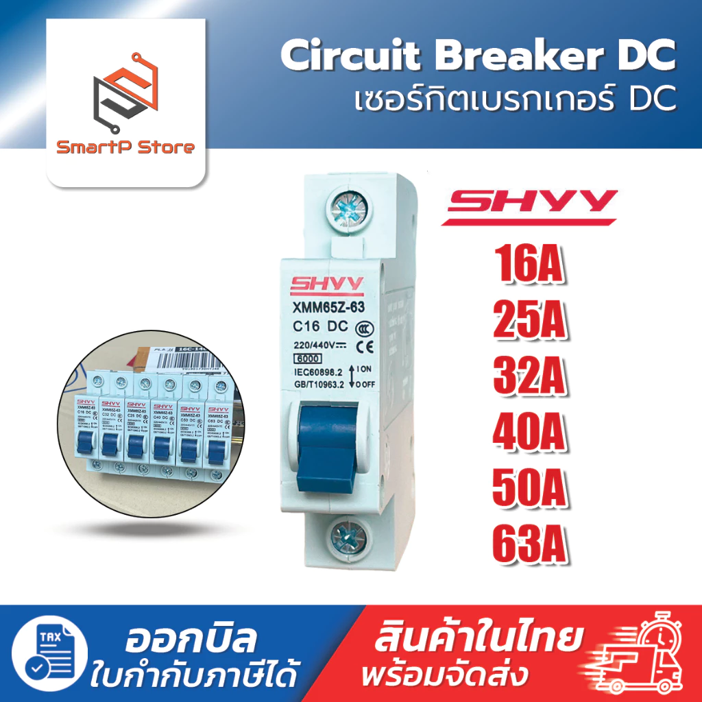 เบรกเกอร์ DC XMM65Z-1P เซอร์กิตเบรกเกอร์ SHYY Circuit Breaker