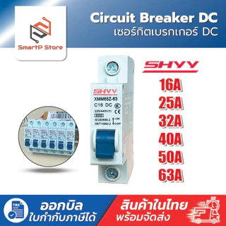 เบรกเกอร์ DC XMM65Z-1P เซอร์กิตเบรกเกอร์ SHYY Circuit Breaker